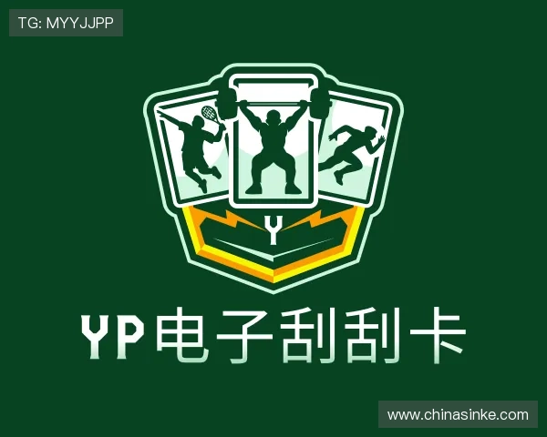 发现yp电子刮刮卡